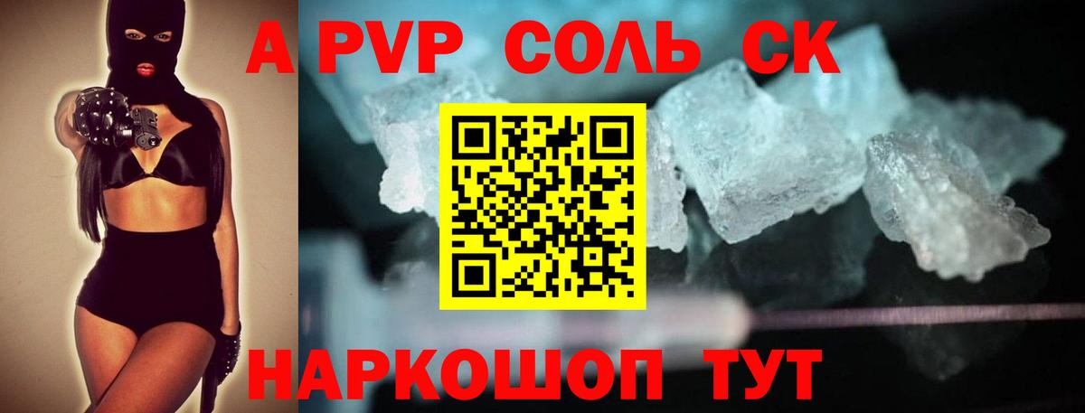 А ПВП Crystall  A PVP  Шали  купить наркоту  Вход с VPN 