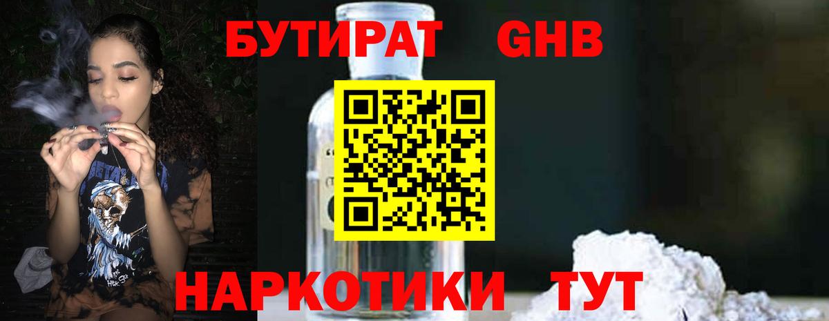 Шали  БУТИРАТ вода  БУТИРАТ  Вход с VPN 