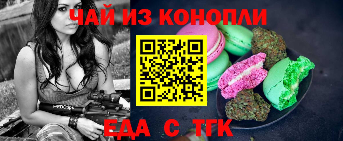 Еда ТГК марихуана  Вход с VPN  Шали 