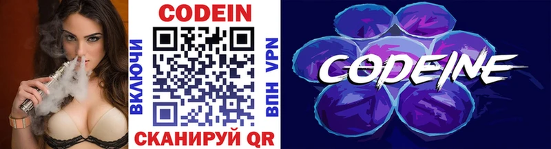 Codein напиток Lean (лин) Шали