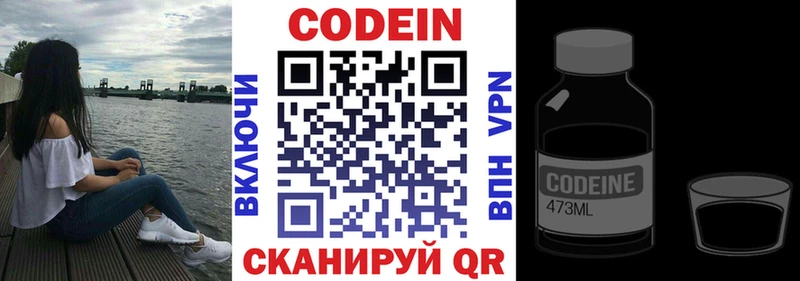 Codein напиток Lean (лин)  где купить наркотик  Шали 