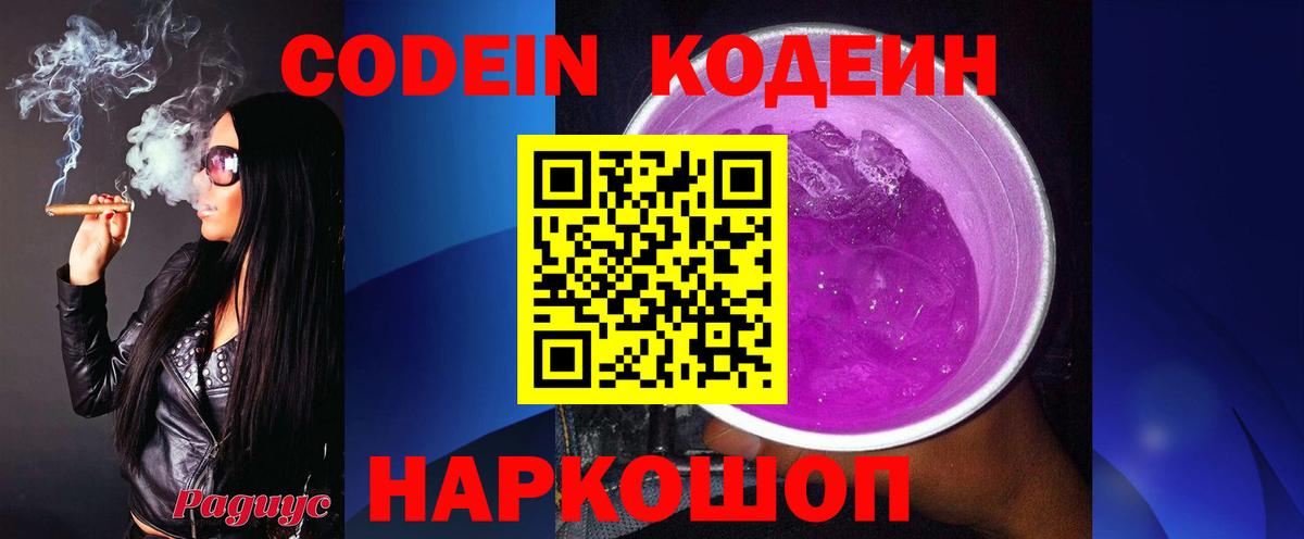 Codein напиток Lean (лин) Шали