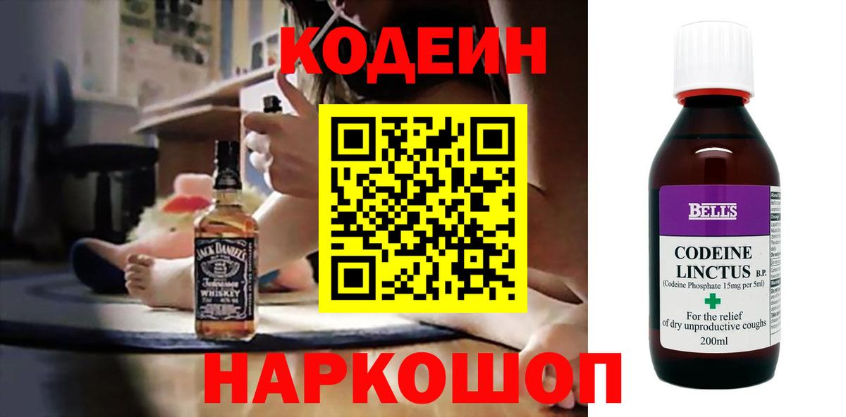 Codein напиток Lean (лин)  Вход с VPN  Кодеин напиток Lean (лин)  Шали 