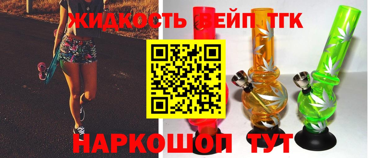 Дистиллят ТГК вейп  Вход с VPN  Дистиллят ТГК вейп с тгк  Шали 